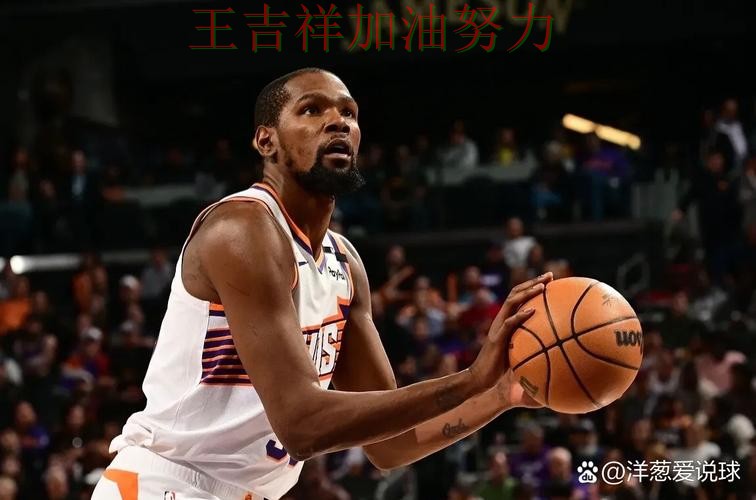 杜兰特单场高分成为全场焦点 防守端问题再次暴露