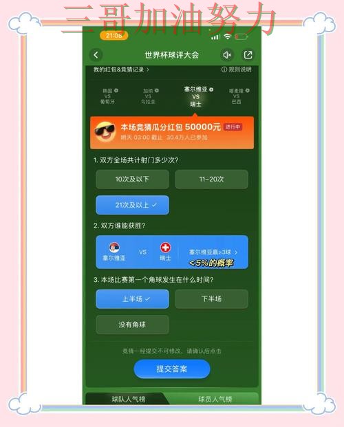 世界杯竞猜入口哪个好？围绕访问方式+直播体验做一次深度评测（世界杯官方信息）